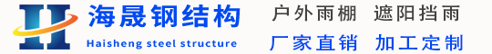 陜西海晟鋼結(jié)構(gòu)有限公司官網(wǎng)